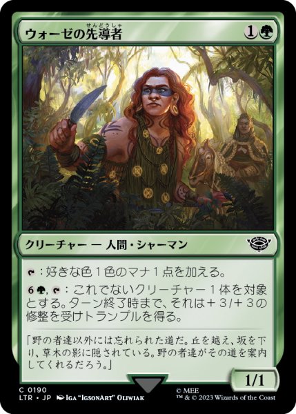 画像1: 【JPN】ウォーゼの先導者/Wose Pathfinder[MTG_LTR_0190C] (1)