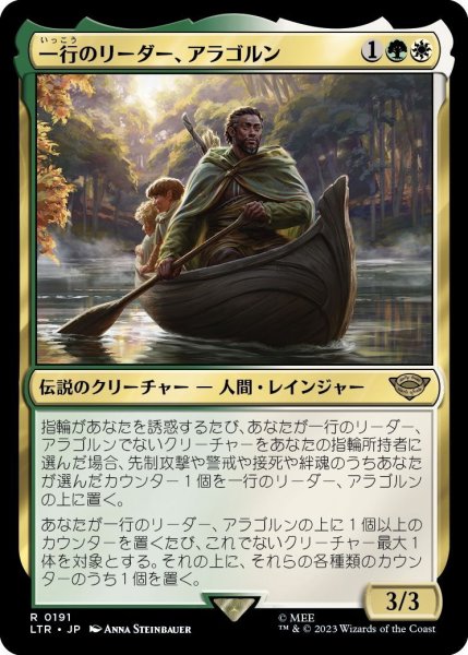 画像1: 【JPN】一行のリーダー、アラゴルン/Aragorn, Company Leader[MTG_LTR_0191R] (1)