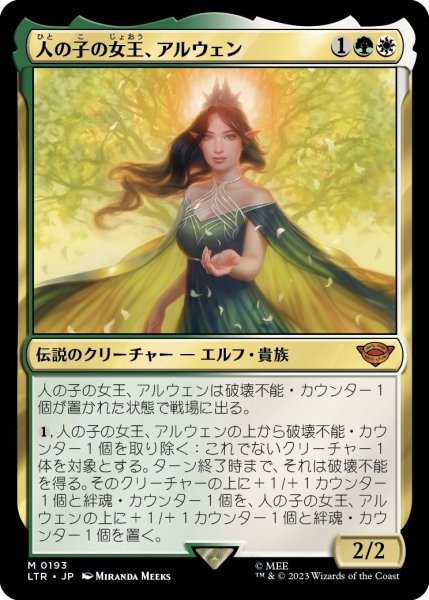 画像1: 【JPN】人の子の女王、アルウェン/Arwen, Mortal Queen[MTG_LTR_0193M] (1)