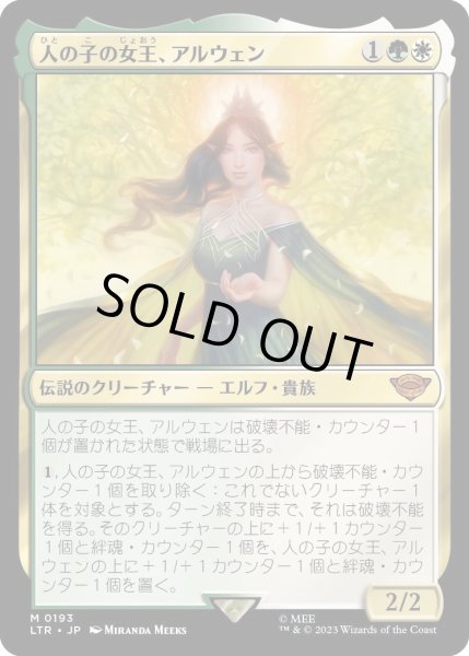 画像1: 【JPN】★Foil★人の子の女王、アルウェン/Arwen, Mortal Queen[MTG_LTR_0193M] (1)