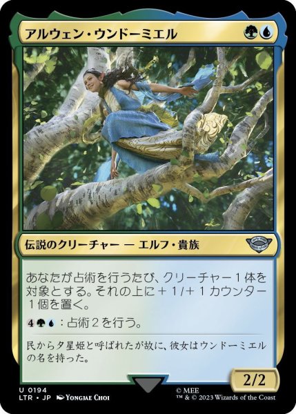 画像1: 【JPN】アルウェン・ウンドーミエル/Arwen Undomiel[MTG_LTR_0194U] (1)