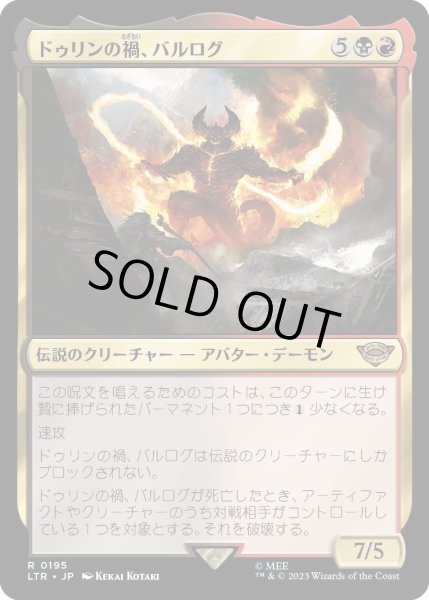 画像1: 【JPN】★Foil★ドゥリンの禍、バルログ/The Balrog, Durin's Bane[MTG_LTR_0195R] (1)