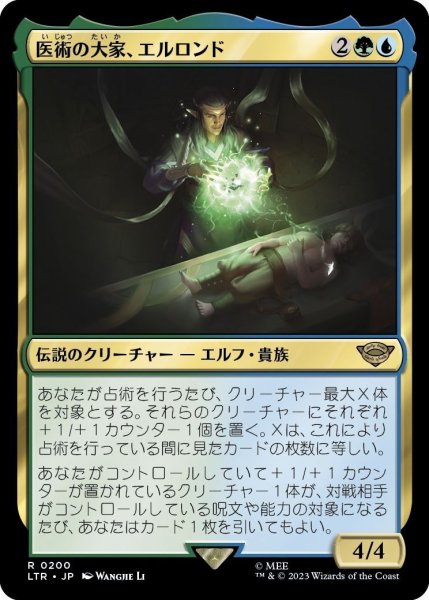 画像1: 【JPN】医術の大家、エルロンド/Elrond, Master of Healing[MTG_LTR_0200R] (1)