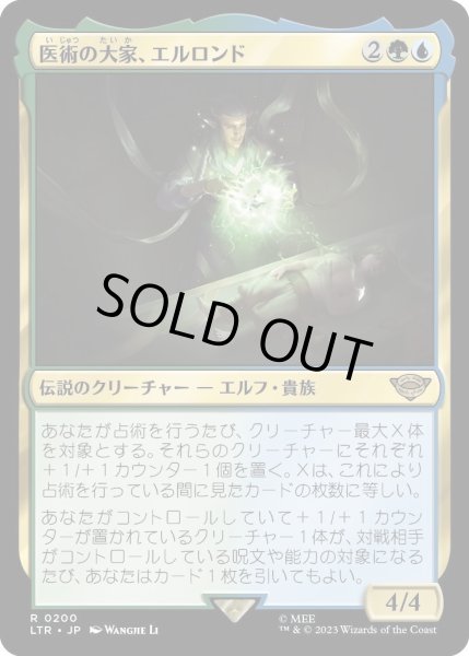 画像1: 【JPN】★Foil★医術の大家、エルロンド/Elrond, Master of Healing[MTG_LTR_0200R] (1)