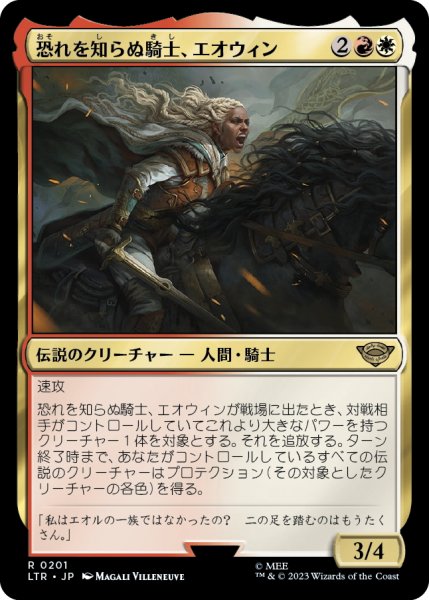 画像1: 【JPN】恐れを知らぬ騎士、エオウィン/?owyn, Fearless Knight[MTG_LTR_0201R] (1)