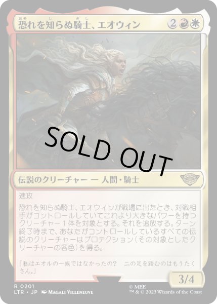 画像1: 【JPN】★Foil★恐れを知らぬ騎士、エオウィン/?owyn, Fearless Knight[MTG_LTR_0201R] (1)