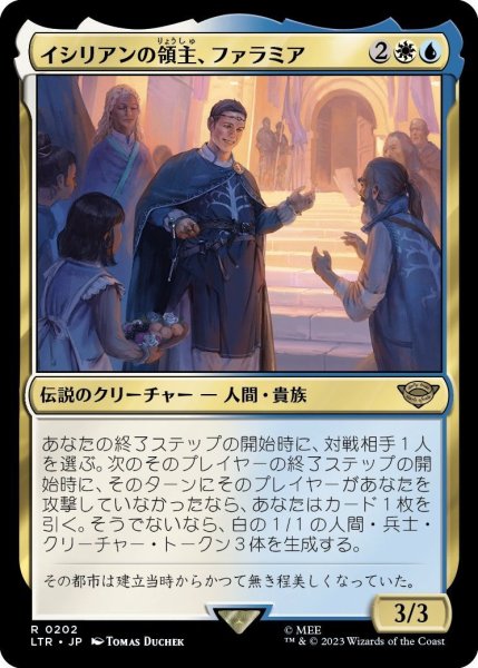 画像1: 【JPN】イシリアンの領主、ファラミア/Faramir, Prince of Ithilien[MTG_LTR_0202R] (1)