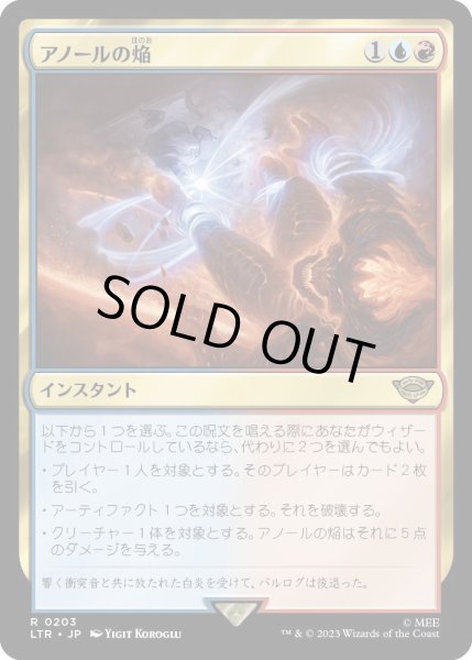 画像1: 【JPN】アノールの焔/Flame of Anor[MTG_LTR_0203R] (1)