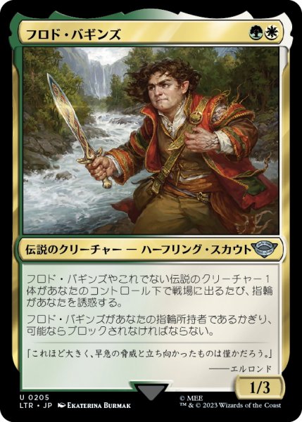 画像1: 【JPN】フロド・バギンズ/Frodo Baggins[MTG_LTR_0205U] (1)