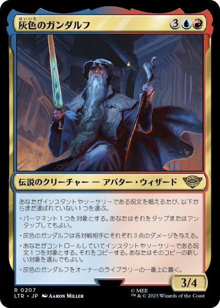 画像1: 【JPN】★Foil★灰色のガンダルフ/Gandalf the Grey[MTG_LTR_0207R] (1)