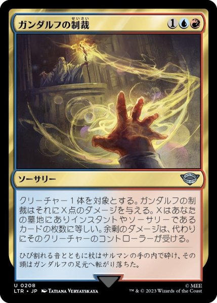 画像1: 【JPN】ガンダルフの制裁/Gandalf's Sanction[MTG_LTR_0208U] (1)