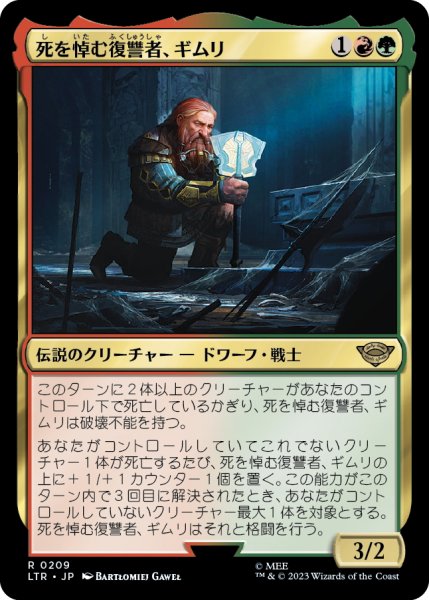 画像1: 【JPN】死を悼む復讐者、ギムリ/Gimli, Mournful Avenger[MTG_LTR_0209R] (1)