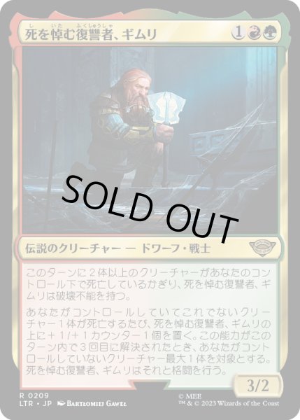 画像1: 【JPN】★Foil★死を悼む復讐者、ギムリ/Gimli, Mournful Avenger[MTG_LTR_0209R] (1)