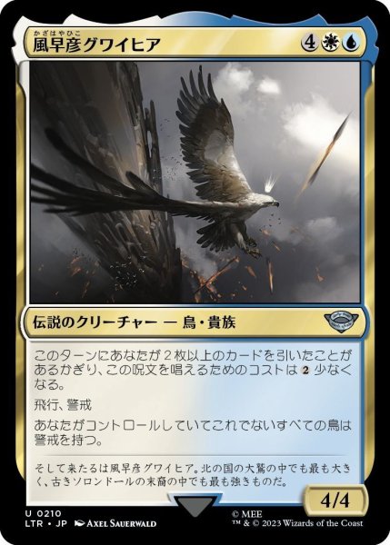 画像1: 【JPN】風早彦グワイヒア/Gwaihir the Windlord[MTG_LTR_0210U] (1)