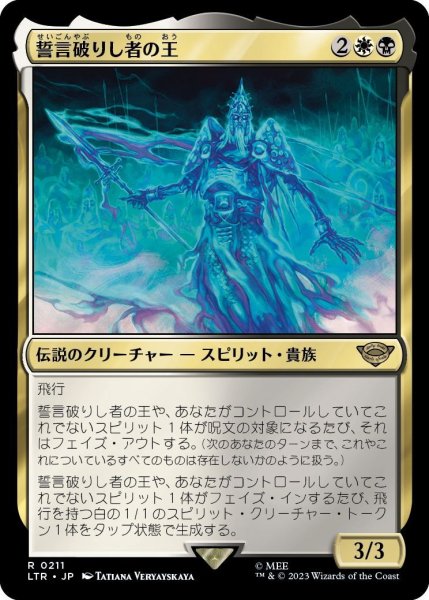 画像1: 【JPN】誓言破りし者の王/King of the Oathbreakers[MTG_LTR_0211R] (1)