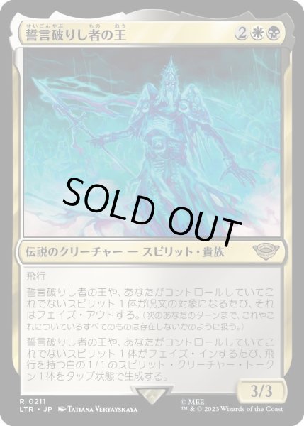 画像1: 【JPN】★Foil★誓言破りし者の王/King of the Oathbreakers[MTG_LTR_0211R] (1)