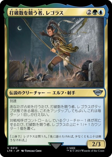 画像1: 【JPN】打破数を競う者、レゴラス/Legolas, Counter of Kills[MTG_LTR_0212U] (1)