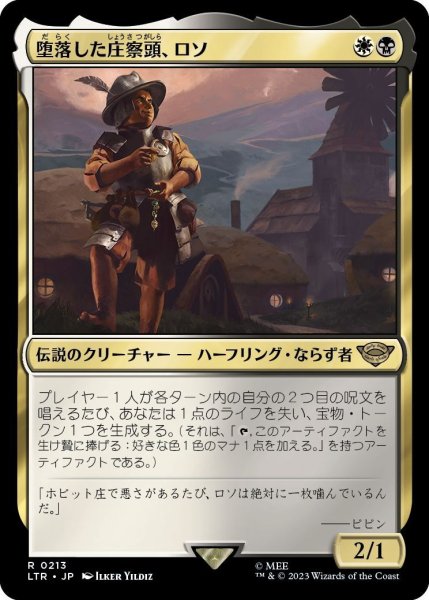 画像1: 【JPN】堕落した庄察頭、ロソ/Lotho, Corrupt Shirriff[MTG_LTR_0213R] (1)