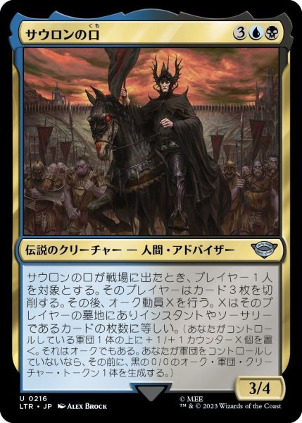 画像1: 【JPN】サウロンの口/The Mouth of Sauron[MTG_LTR_0216U] (1)