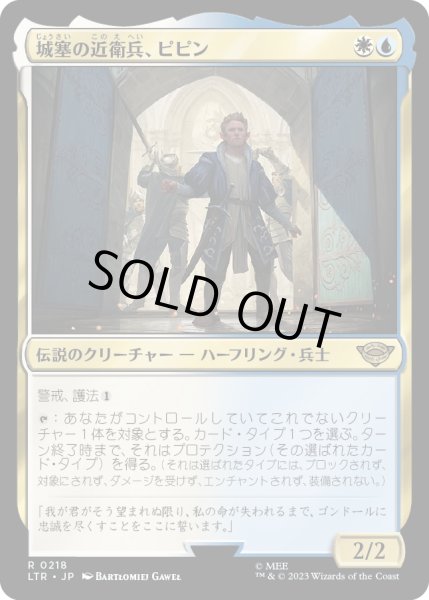 画像1: 【JPN】★Foil★城塞の近衛兵、ピピン/Pippin, Guard of the Citadel[MTG_LTR_0218R] (1)