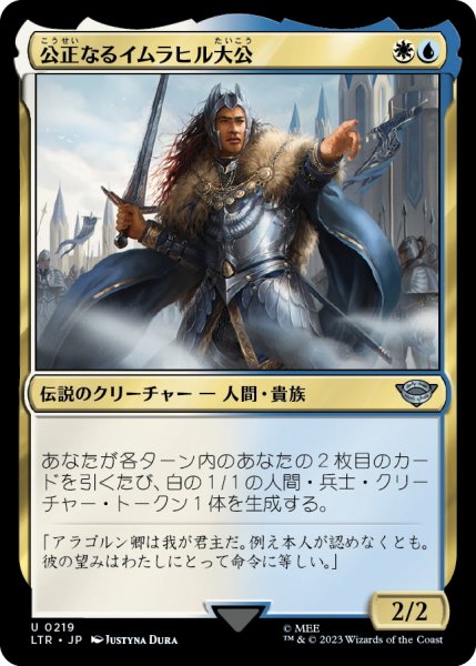 画像1: 【JPN】公正なるイムラヒル大公/Prince Imrahil the Fair[MTG_LTR_0219U] (1)