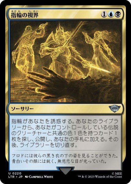 画像1: 【JPN】指輪の視界/Ringsight[MTG_LTR_0220U] (1)