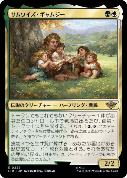 画像1: 【JPN】★Foil★サムワイズ・ギャムジー/Samwise Gamgee[MTG_LTR_0222R] (1)