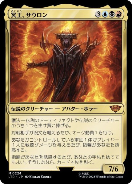 画像1: 【JPN】★Foil★冥王、サウロン/Sauron, the Dark Lord[MTG_LTR_0224M] (1)