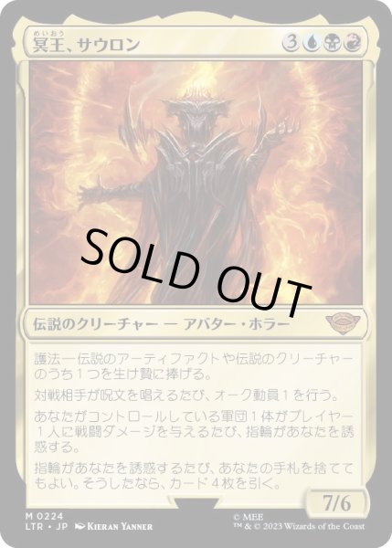 画像1: 【JPN】冥王、サウロン/Sauron, the Dark Lord[MTG_LTR_0224M] (1)