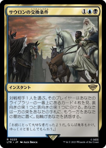 画像1: 【JPN】★Foil★サウロンの交換条件/Sauron's Ransom[MTG_LTR_0225R] (1)