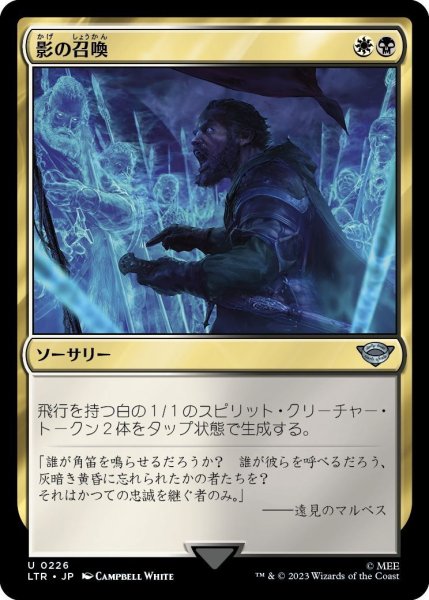 画像1: 【JPN】影の召喚/Shadow Summoning[MTG_LTR_0226U] (1)