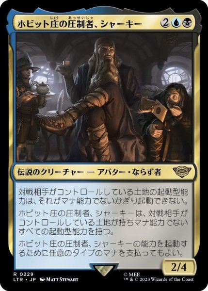 画像1: 【JPN】ホビット庄の圧制者、シャーキー/Sharkey, Tyrant of the Shire[MTG_LTR_0229R] (1)