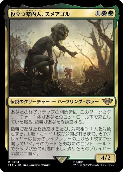 画像1: 【JPN】役立つ案内人、スメアゴル/Sm?agol, Helpful Guide[MTG_LTR_0231R] (1)