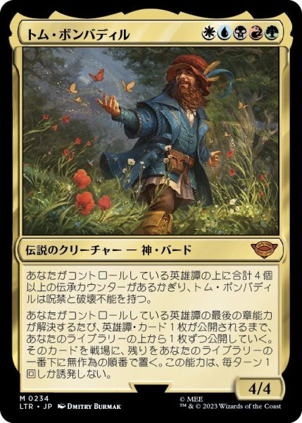 画像1: 【JPN】トム・ボンバディル/Tom Bombadil[MTG_LTR_0234M] (1)