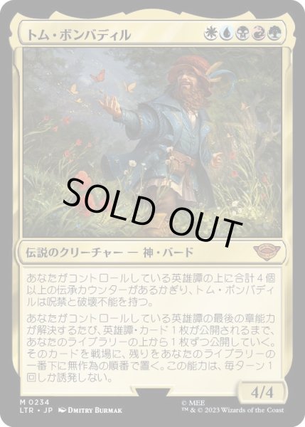 画像1: 【JPN】★Foil★トム・ボンバディル/Tom Bombadil[MTG_LTR_0234M] (1)