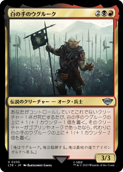 画像1: 【JPN】白の手のウグルーク/Ugluk of the White Hand[MTG_LTR_0235U] (1)