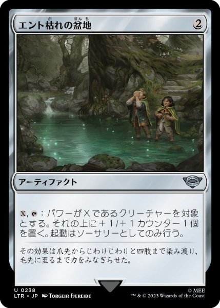 画像1: 【JPN】エント枯れの盆地/Ent-Draught Basin[MTG_LTR_0238U] (1)