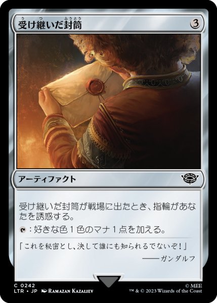 画像1: 【JPN】受け継いだ封筒/Inherited Envelope[MTG_LTR_0242C] (1)