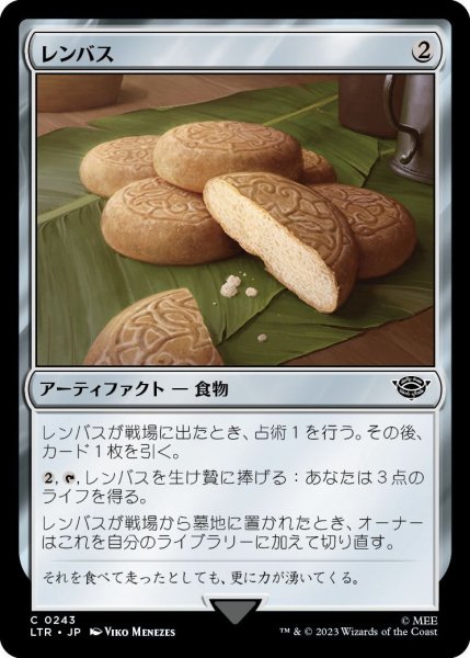 画像1: 【JPN】レンバス/Lembas[MTG_LTR_0243C] (1)