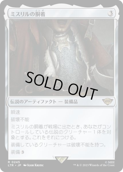 画像1: 【JPN】ミスリルの胴着/Mithril Coat[MTG_LTR_0245R] (1)