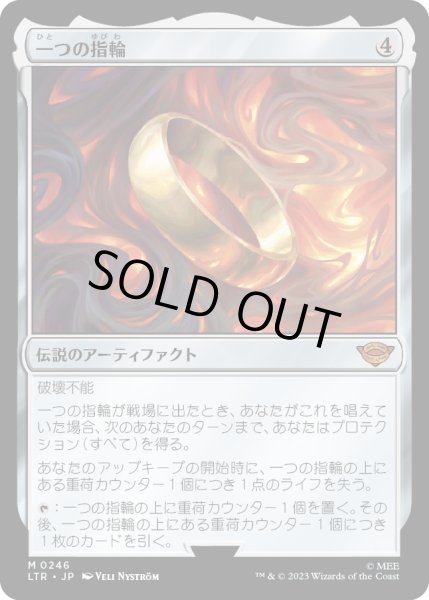 画像1: 【JPN】一つの指輪/The One Ring[MTG_LTR_0246M] (1)