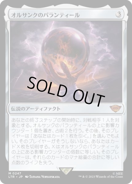 画像1: 【JPN】★Foil★オルサンクのパランティール/Palant?r of Orthanc[MTG_LTR_0247M] (1)