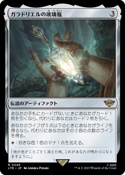 画像1: 【JPN】ガラドリエルの玻璃瓶/Phial of Galadriel[MTG_LTR_0248R] (1)