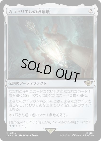 画像1: 【JPN】★Foil★ガラドリエルの玻璃瓶/Phial of Galadriel[MTG_LTR_0248R] (1)