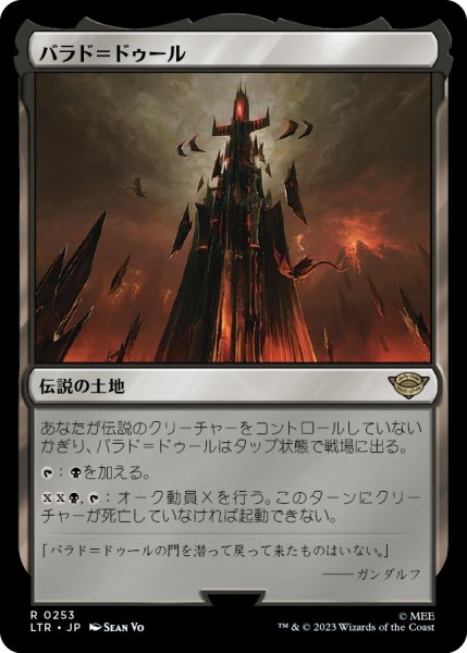 画像1: 【JPN】バラド＝ドゥール/Barad-d?r[MTG_LTR_0253R] (1)