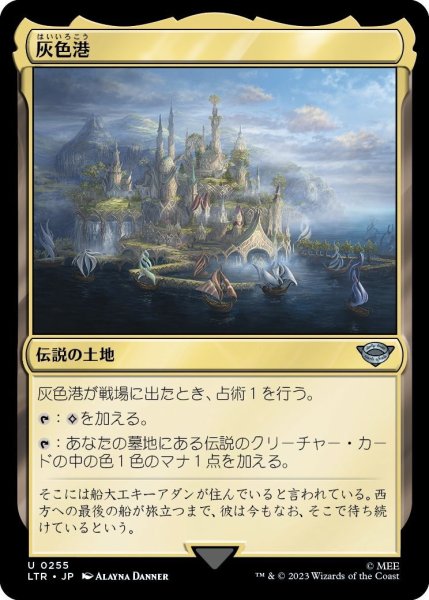 画像1: 【JPN】灰色港/The Grey Havens[MTG_LTR_0255U] (1)