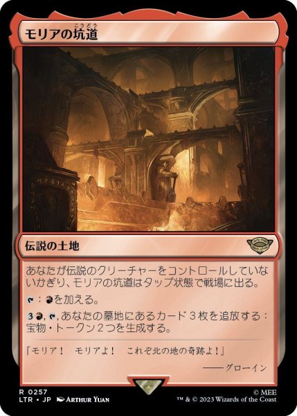 画像1: 【JPN】★Foil★モリアの坑道/Mines of Moria[MTG_LTR_0257R] (1)