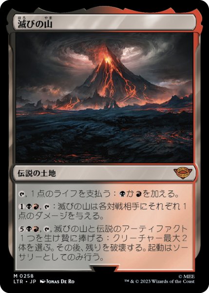 画像1: 【JPN】滅びの山/Mount Doom[MTG_LTR_0258M] (1)