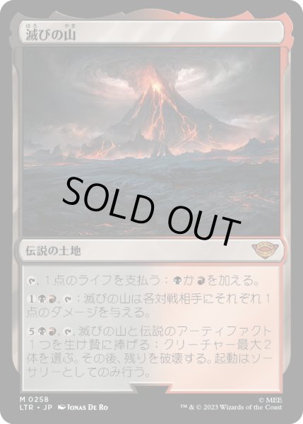 画像1: 【JPN】★Foil★滅びの山/Mount Doom[MTG_LTR_0258M] (1)