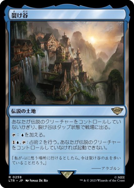 画像1: 【JPN】裂け谷/Rivendell[MTG_LTR_0259R] (1)